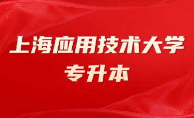 專升本一般多少分穩(wěn)過(guò)