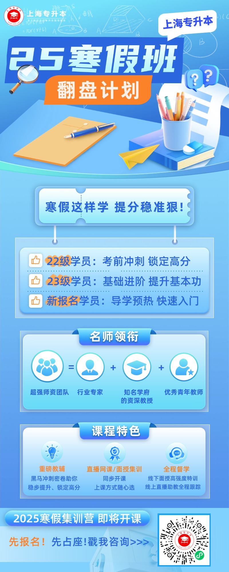 上海專升本