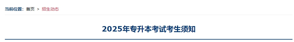 上海工程技術(shù)大學(xué)專升本