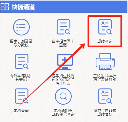 上海退役士兵專升本成績查詢